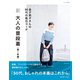 新 大人の普段着 春～秋編（主婦と生活社） [電子書籍]