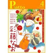 Comic Piatto vol.4（メディアソフト） [電子書籍]