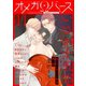Charles Mag オメガバース vol.11（メディアソフト） [電子書籍]