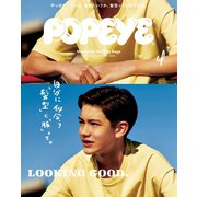 POPEYE（ポパイ） 2020年 4月号 （LOOKING GOOD.）（マガジンハウス） [電子書籍]