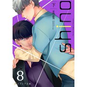 shino（下）8（分冊版）（MUGENUP） [電子書籍]