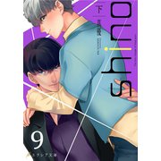 shino（下）9（分冊版）（MUGENUP） [電子書籍]