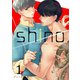 shino（上）1（分冊版）（MUGENUP） [電子書籍]