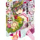 彼女と彼氏の明るい未来 2（KADOKAWA） [電子書籍]