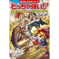 ヨドバシ.com - どっちが強い！？ クロアナグマvsミツアナグマ ナメ