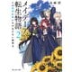 メイデーア転生物語 2 この世界に怖いものなどない救世主（KADOKAWA） [電子書籍]