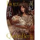 王妃ベルタの肖像（KADOKAWA） [電子書籍]