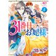 31番目のお妃様 4【電子特典付き】（KADOKAWA） [電子書籍]