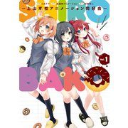 SHIROBAKO ～上山高校アニメーション同好会～ （1）（KADOKAWA） [電子書籍]