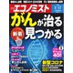 週刊エコノミスト 2020年3/17号（毎日新聞出版） [電子書籍]