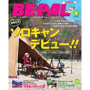 BE-PAL(ビーパル) 2020年4月号（小学館） [電子書籍]