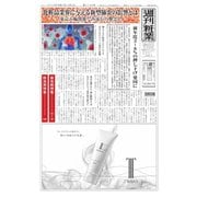 週刊粧業 第3198号（週刊粧業） [電子書籍]