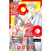 20×20【マイクロ】 1（小学館） [電子書籍]