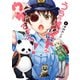 うちのメイドがウザすぎる！ ： 6（双葉社） [電子書籍]