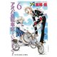 アオバ自転車店といこうよ！（6）（少年画報社） [電子書籍]