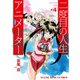 二度目の人生 アニメーター（4）（少年画報社） [電子書籍]