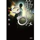 筋読み（宝島社） [電子書籍]