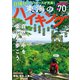東海のハイキング（ぴあ） [電子書籍]