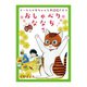 おしゃべりななち 1（少年画報社） [電子書籍]