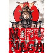 嵐を呼ぶ男！（徳間書店） [電子書籍]