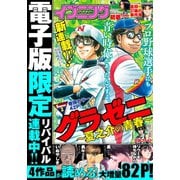 イブニング 2020年7号 （2020年3月10日発売）（講談社） [電子書籍]