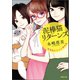 泥棒猫ヒナコの事件簿 泥棒猫リターンズ（徳間書店） [電子書籍]
