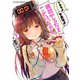 ヤるなよヤるなよ絶対ヤるなよ ことりちゃん ： 2（双葉社） [電子書籍]