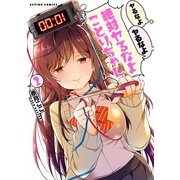 ヤるなよヤるなよ絶対ヤるなよ ことりちゃん ： 2（双葉社） [電子書籍]