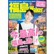 福島Walker（KADOKAWA） [電子書籍]