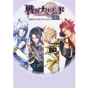 戦刻ナイトブラッド 光盟 公式ビジュアルファンブック（KADOKAWA Game Linkage） [電子書籍]