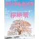 デジタルカメラマガジン 2020年4月号（インプレス） [電子書籍]