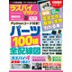 ラズパイマガジン 2020年4月号（日経BP社） [電子書籍]