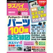 ラズパイマガジン 2020年4月号（日経BP社） [電子書籍]