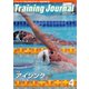 月刊トレーニングジャーナル 2020年4月号（ブックハウス･エイチディ） [電子書籍]