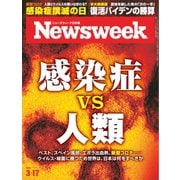 ニューズウィーク日本版 2020年3/17号（CEメディアハウス） [電子書籍]