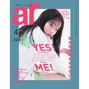 ａｒ（アール） 2020年4月号（主婦と生活社） [電子書籍]