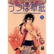 うつほ草紙 3（小学館） [電子書籍]