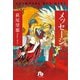 メッセージ（小学館） [電子書籍]