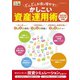 どんどんお金を増やす！かしこい資産運用術 2020年版（マイナビ出版） [電子書籍]
