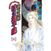 諸葛孔明 時の地平線 6（小学館） [電子書籍]