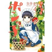 ぽんこつポン子 4【電子限定（からかい上手の高木さん）コラボペーパー付き】（小学館） [電子書籍]