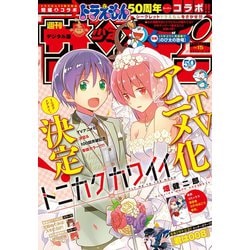 ヨドバシ Com 週刊少年サンデー 年15号 年3月11日発売 小学館 電子書籍 通販 全品無料配達