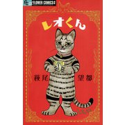 レオくん（小学館） [電子書籍]