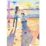 からかい上手の高木さん 13（小学館） [電子書籍]