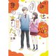 もっと幸せな恋、集めました。（小学館） [電子書籍]