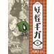 妖怪ギガ 6（小学館） [電子書籍]