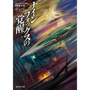 ナインフォックスの覚醒（東京創元社） [電子書籍]