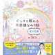 ぐっすり眠れる不思議なぬり絵 虹の花園（西東社） [電子書籍]
