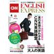 （音声DL付き）CNN ENGLISH EXPRESS 2020年4月号（朝日出版社） [電子書籍]