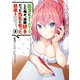高2にタイムリープした俺が、当時好きだった先生に告った結果 3巻（スクウェア･エニックス） [電子書籍]